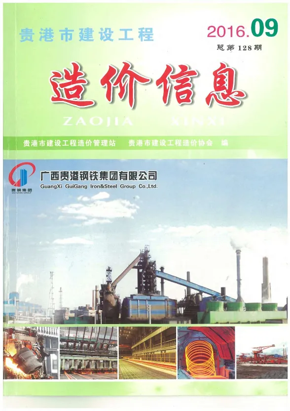 贵港市2016年9月建材价格PDF第一页