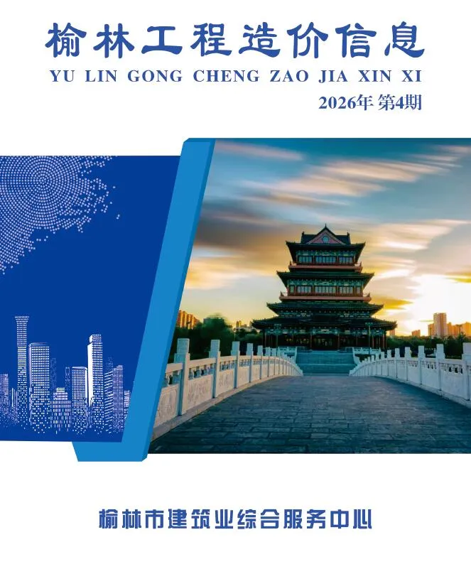榆林市2026年7、8月(第4期)工程材料价PDF封面