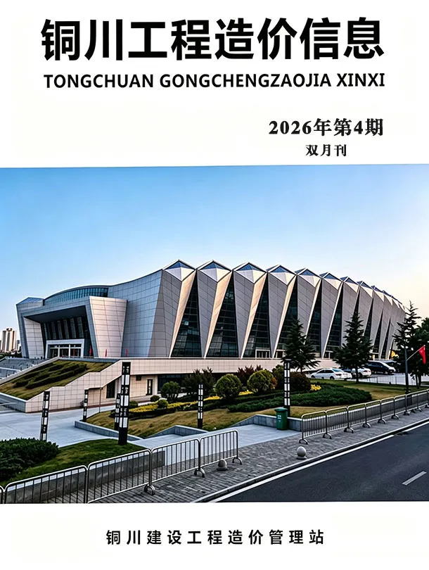 铜川市2026年7、8月(第4期)工程材料价PDF封面
