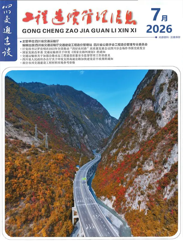 四川2026年7月交通造价信息封面