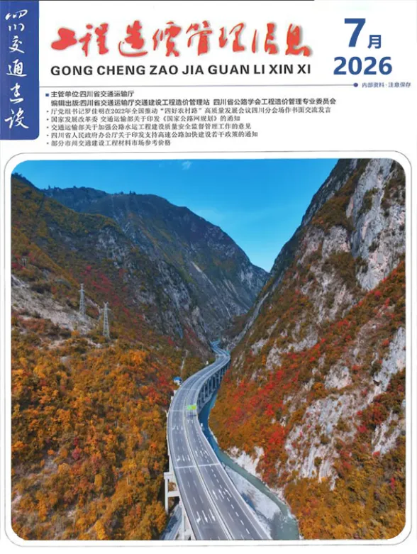 四川省2026年7月交通材料信息价PDF第一页