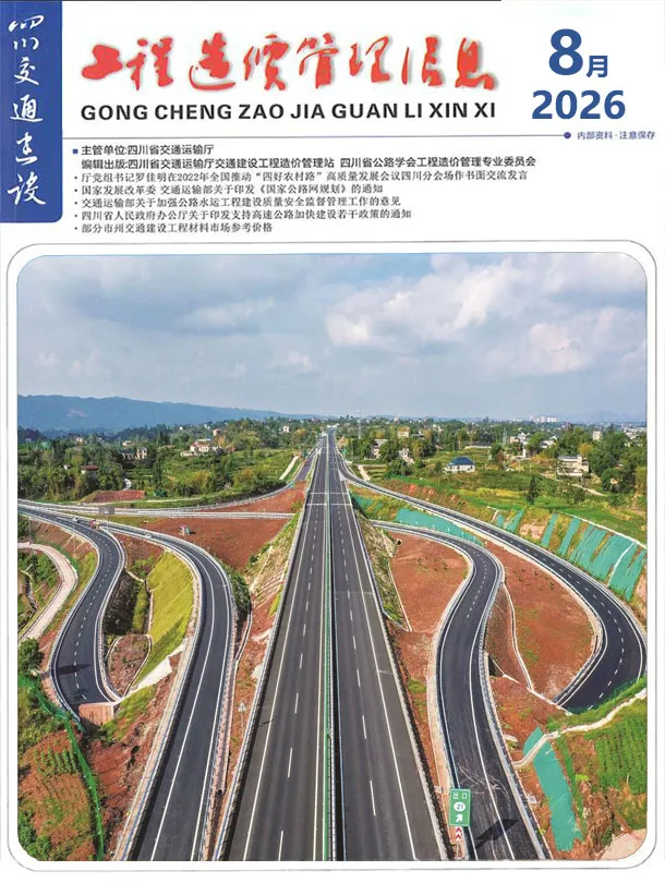 四川2026年8月交通工程造价信息封面