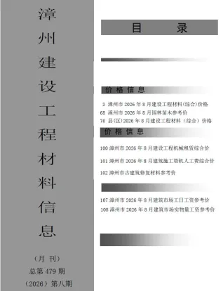 漳州市造价信息2026年8月含义介绍首图