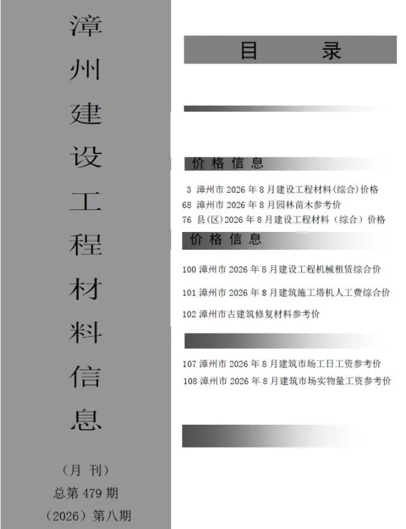 漳州市2026年8月建材价格PDF第一页