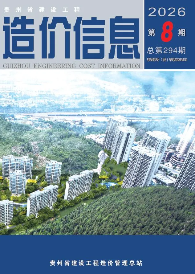 贵州省2026年8月工程造价信息PDF封面