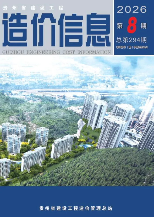 贵州省2026年8月工程建材价PDF第一页