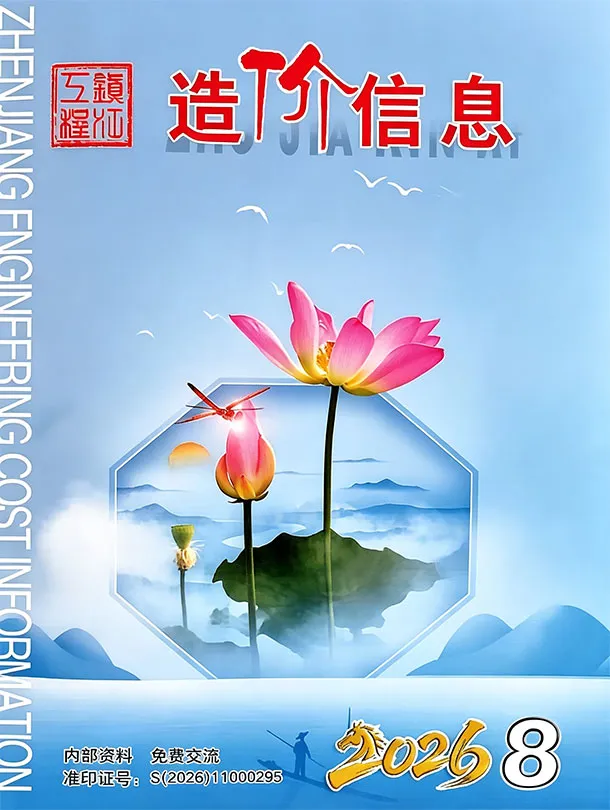 镇江市2026年8月建材指导价PDF封面