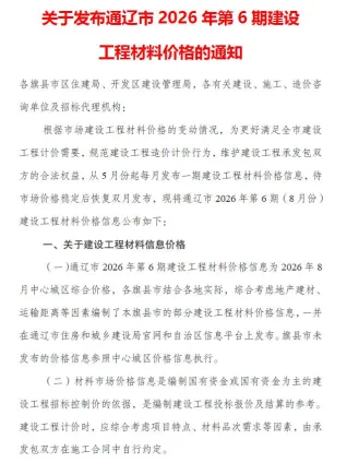 通辽市造价信息2026年8月结构分析首图(工程建筑招投标参考文件)