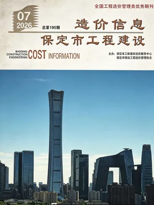 保定2026年7月含园林造价信息封面