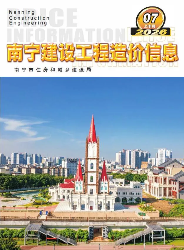 南宁2026年7月上半月造价信息期刊封面_南宁建材参考价
