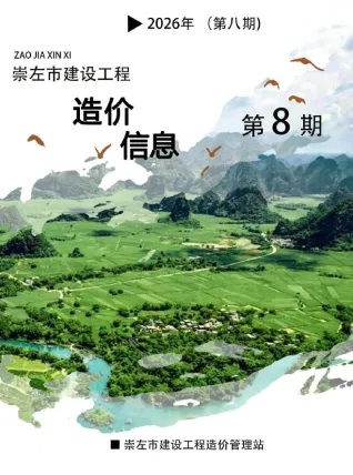 崇左市2026年8月造价信息架构解析首图(建材价格汇编)