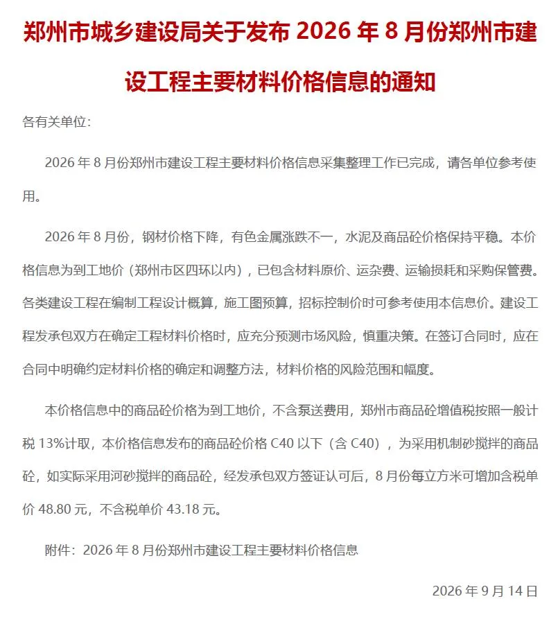 2026年8月造价信息郑州造价信息期刊首图