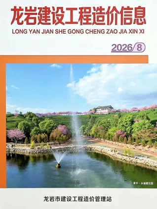 龙岩市2026年8月建设工程造价信息首图(工程材料汇编)