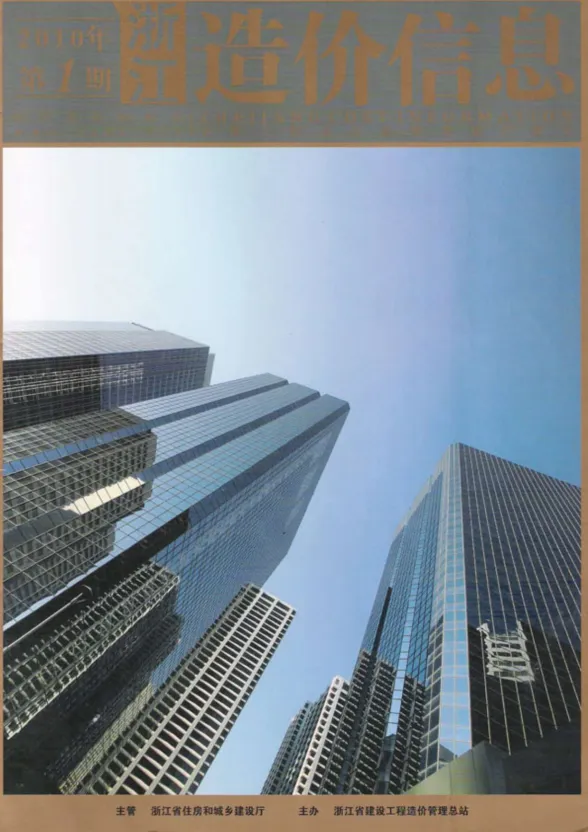 浙江省2010年1月建材造价信息PDF第一页