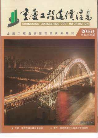 重庆市2016年第9期造价信息期刊PDF电子版
