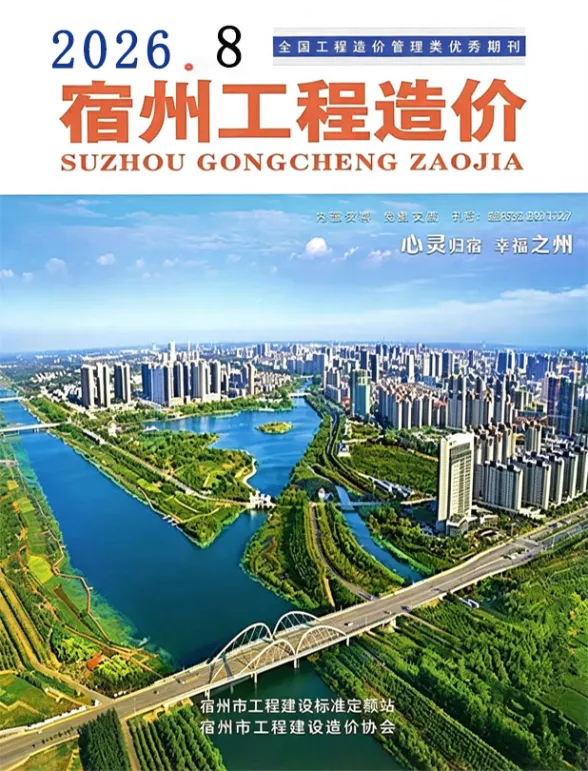 宿州市2026年8月建筑造价信息PDF第一页