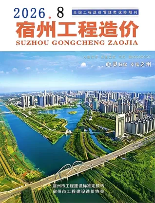 宿州市2026年8月工程造价(造价信息)首图