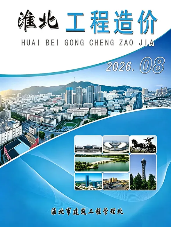 淮北市2026年8月建筑造价信息PDF第一页