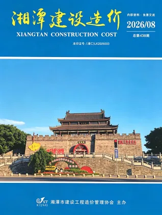 湘潭市2026年8月建设造价(造价信息)首图