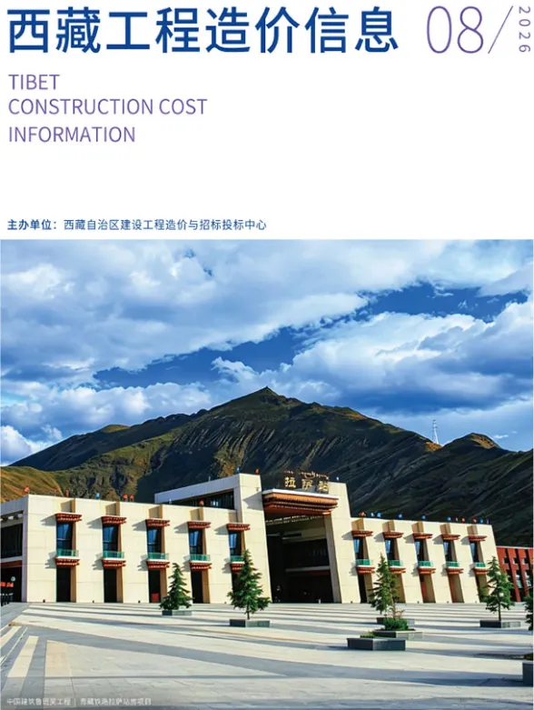 西藏自治区2026年8月建材结算价PDF第一页