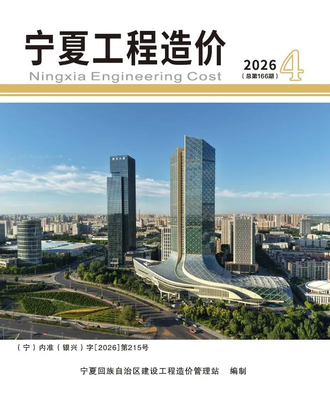 宁夏2026年7、8月(第4期)造价信息期刊封面_宁夏工程合同材料核定价