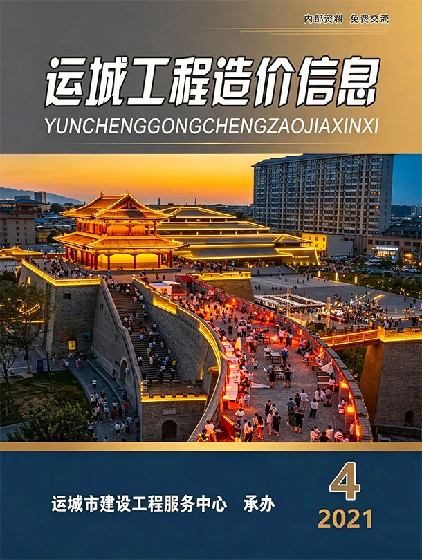 运城2026年7、8月(第4期)造价信息期刊封面_运城工程材料指导价