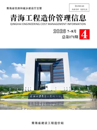 青海省2026年7、8月(第4期)工程造价管理信息(造价信息)首图