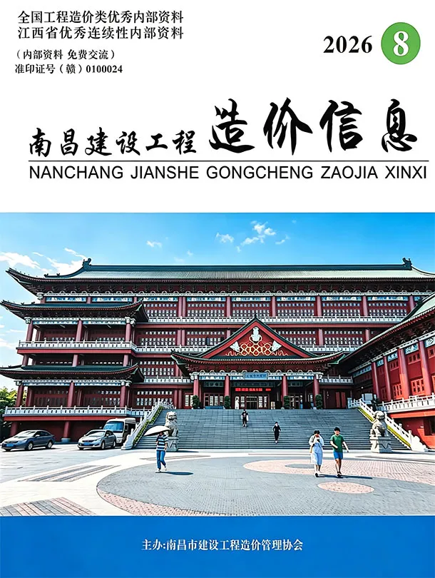 2026年8月造价信息南昌造价信息封面