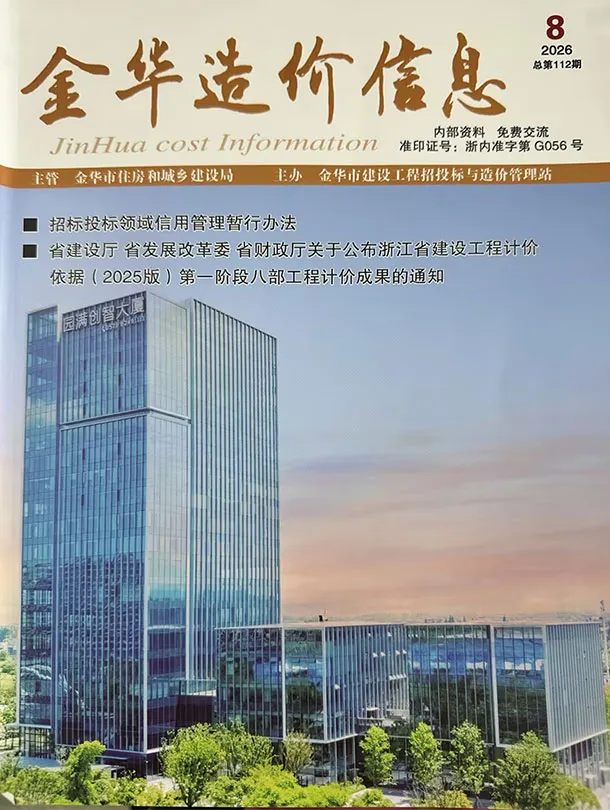金华市2026年8月造价信息首图