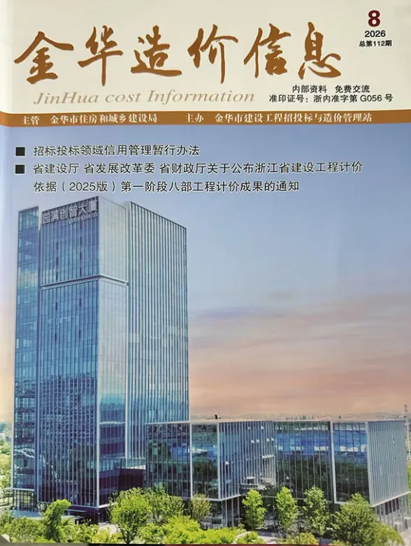 金华市2026年8月工程材料价PDF第一页
