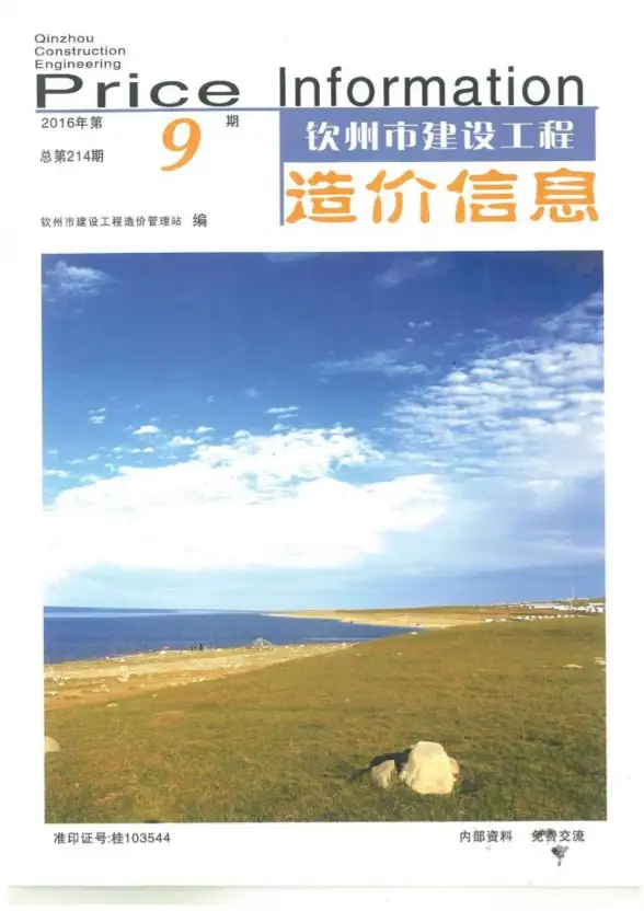 钦州市2016年9月工程造价信息