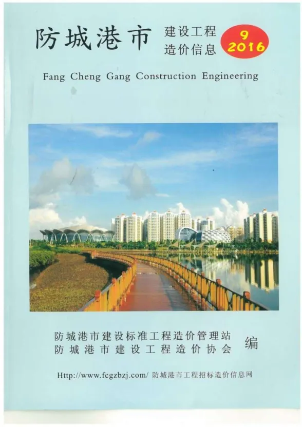 防城港市2016年9月建材价格PDF第一页