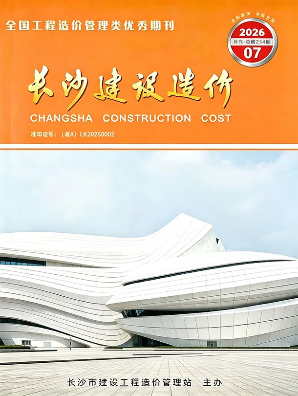 长沙市2026年7月造价信息期刊封面_长沙工程材料指导价