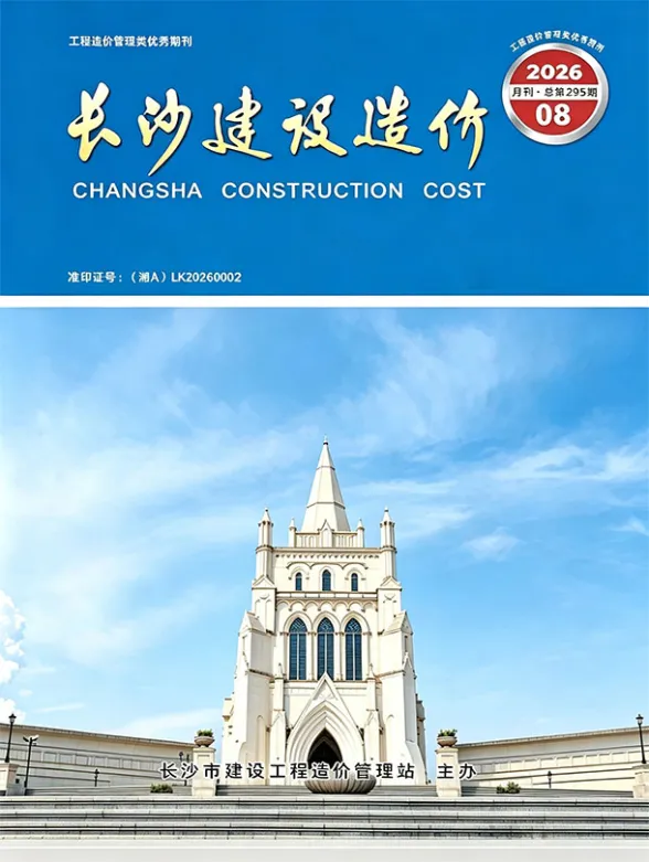 长沙市2026年8月工程预算价PDF第一页