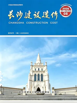 长沙市2026年8月建设造价(造价信息)首图(工程造价管理手册)