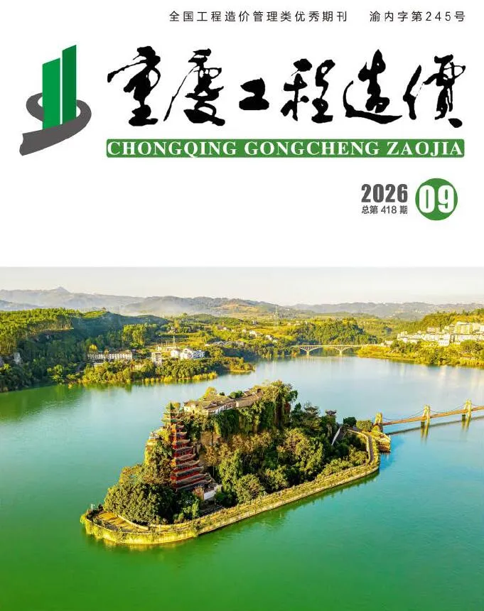 重庆市2026年9月工程造价信息首图