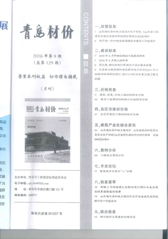 青岛市2016年9月建材造价信息PDF第一页