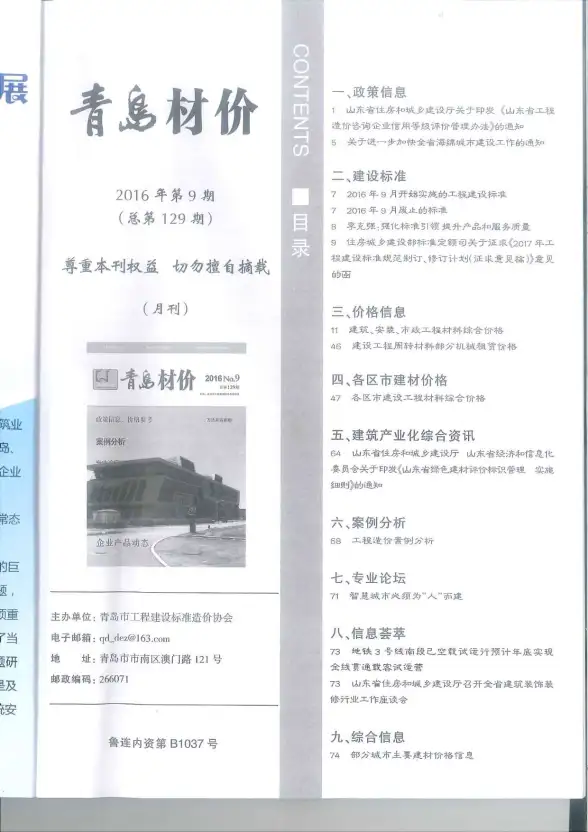 青岛市2016年9月工程造价信息