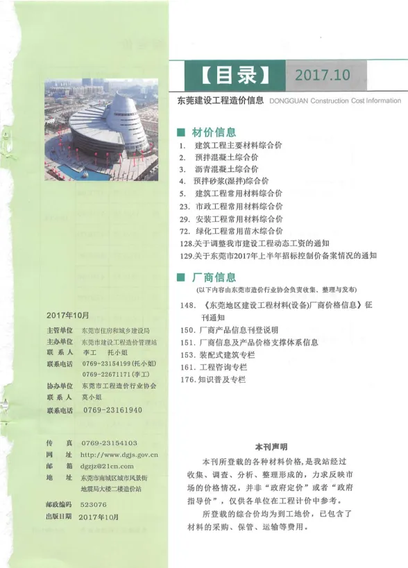 东莞市2017年10月建设工程造价信息封面