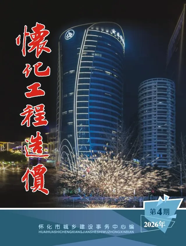 怀化市造价信息2026年7、8月(第4期)核心概述首图