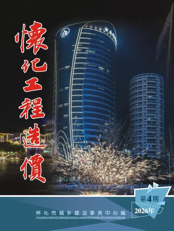 怀化市2026年7、8月(第4期)工程信息价PDF第一页