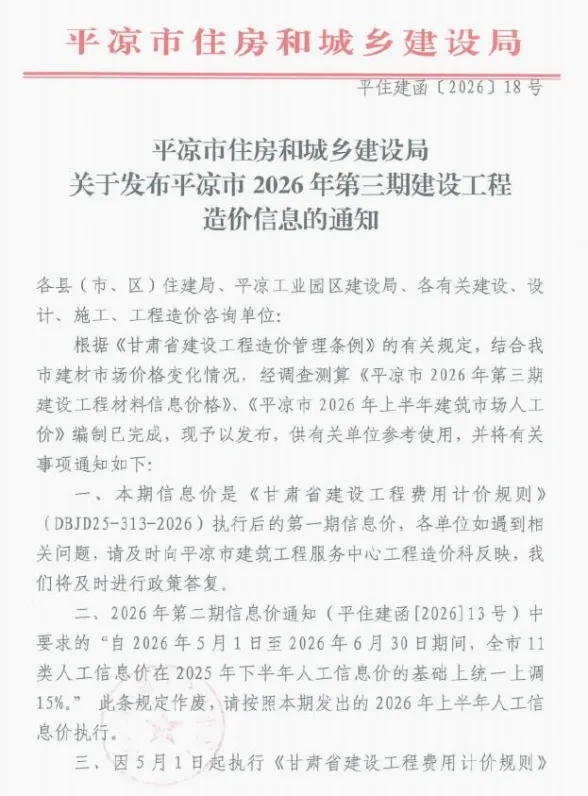 平凉市2026年5、6月(第3期)建材价格PDF第一页