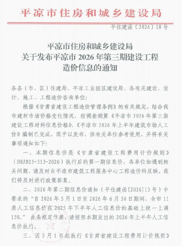 平凉2026年5、6月(第3期)造价信息期刊封面_平凉建材参考价