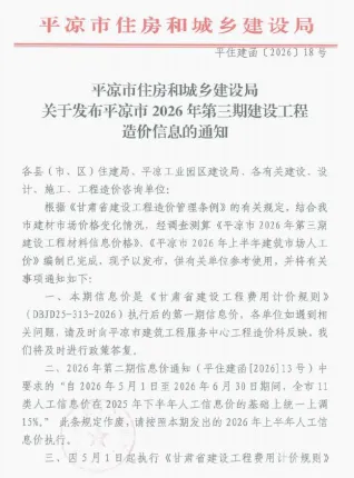 平凉市2026年5、6月(第3期)造价信息内容背书首图(建材参考价)