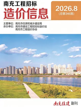 南充市2026年8月工程招标造价信息首图