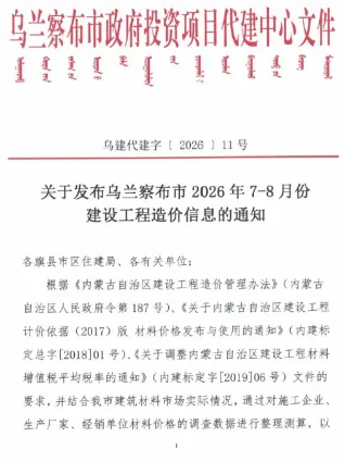 乌兰察布市造价信息2026年7、8月(第4期)简介首图