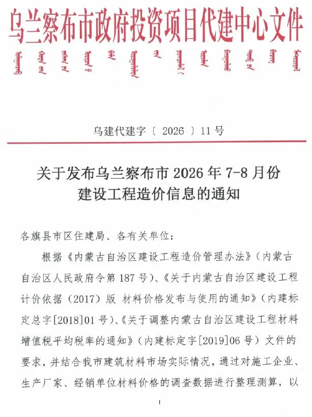 乌兰察布2026年7、8月(第4期)造价信息期刊封面_乌兰察布工程材料指导价