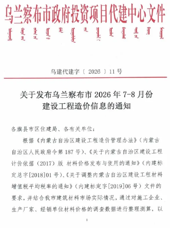 乌兰察布市2026年7、8月(第4期)工程信息价PDF第一页