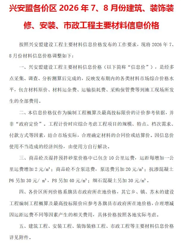 兴安盟2026年7、8月(第4期)造价信息期刊封面_兴安盟建材参考价