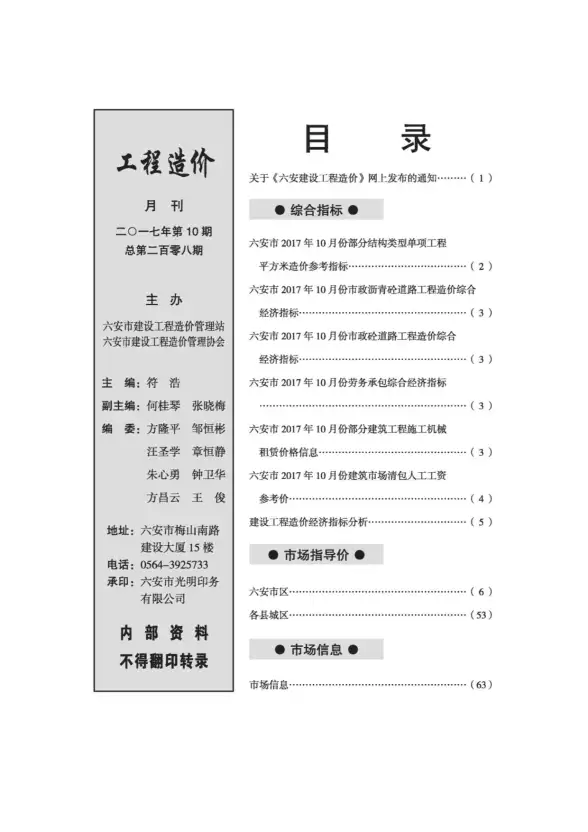 六安市2017年10月造价信息